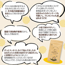 画像をギャラリービューアに読み込む, 醗酵春ウコン「はるちゅらら」300粒